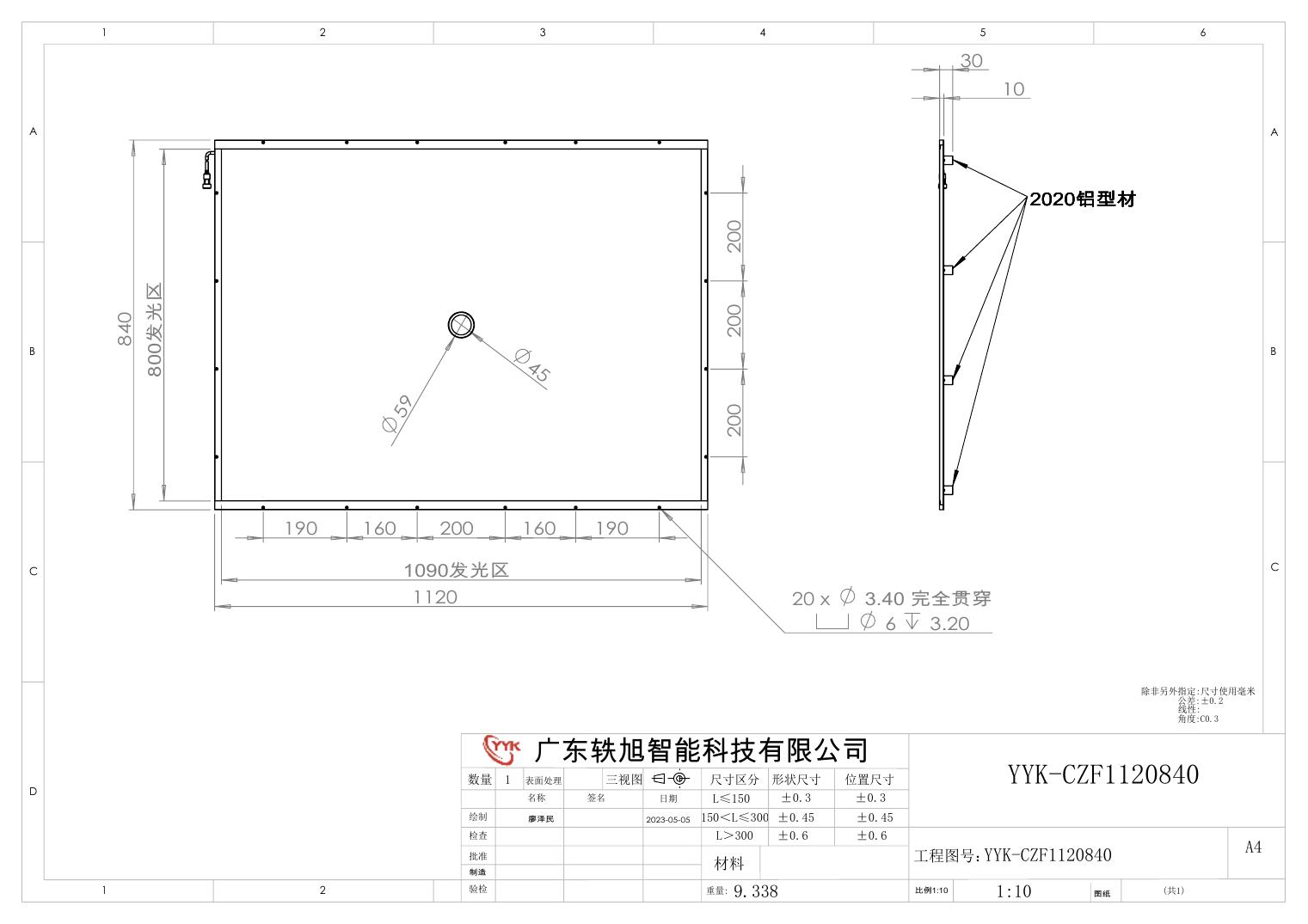 YYK-CZF1120840 侧部中孔面光源 尺寸图