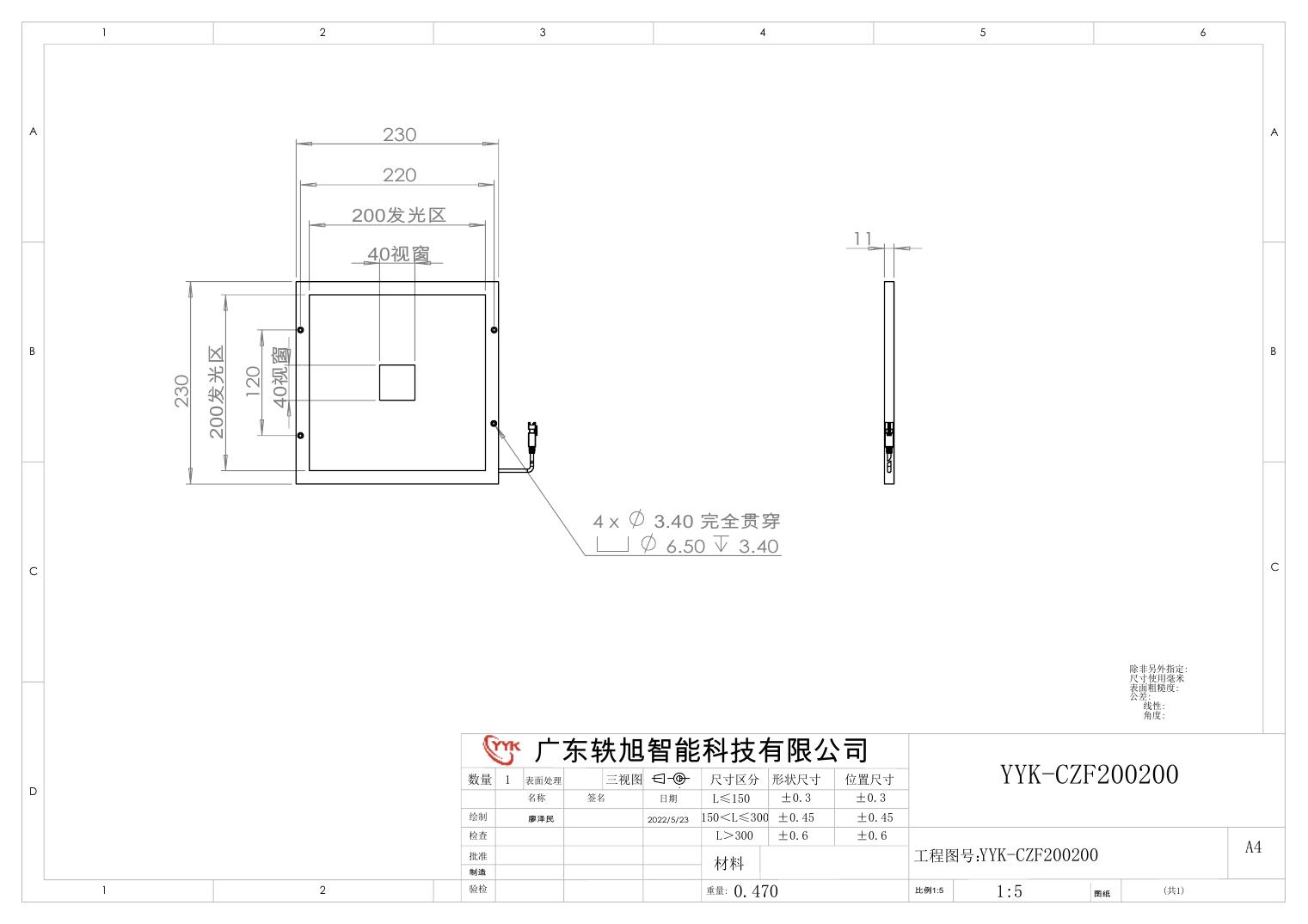 YYK-CZF200200 侧部中孔面光源 尺寸图