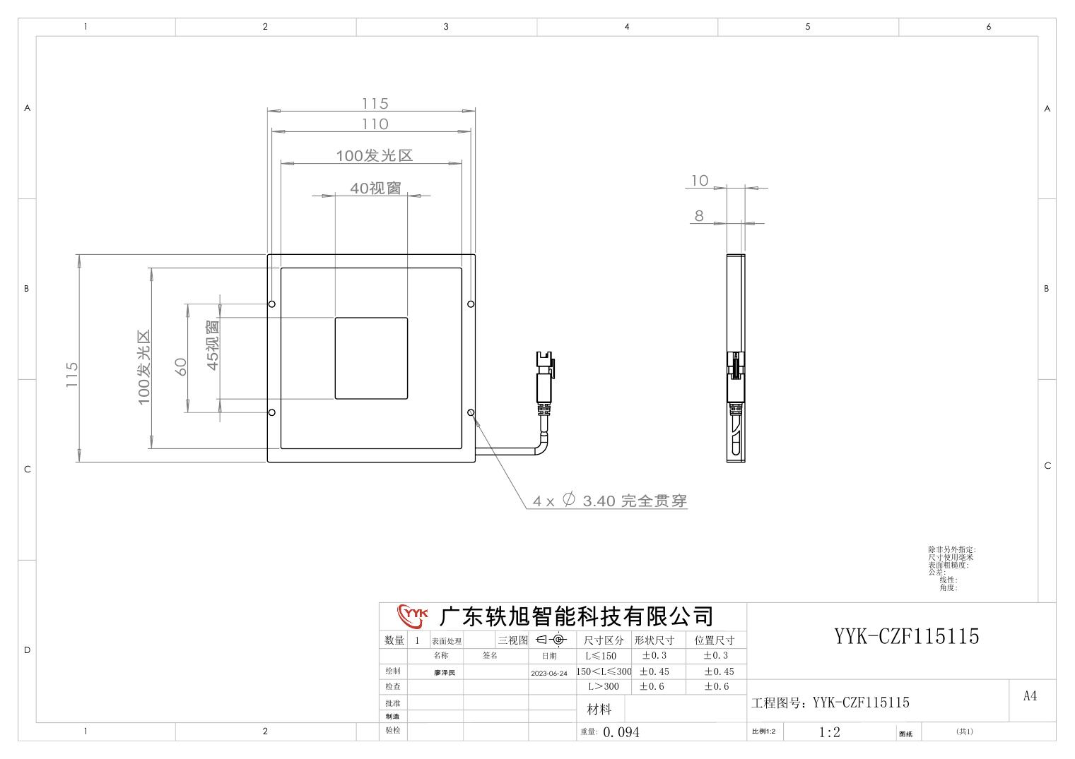 YYK-CZF115115 侧部中孔面光源 尺寸图