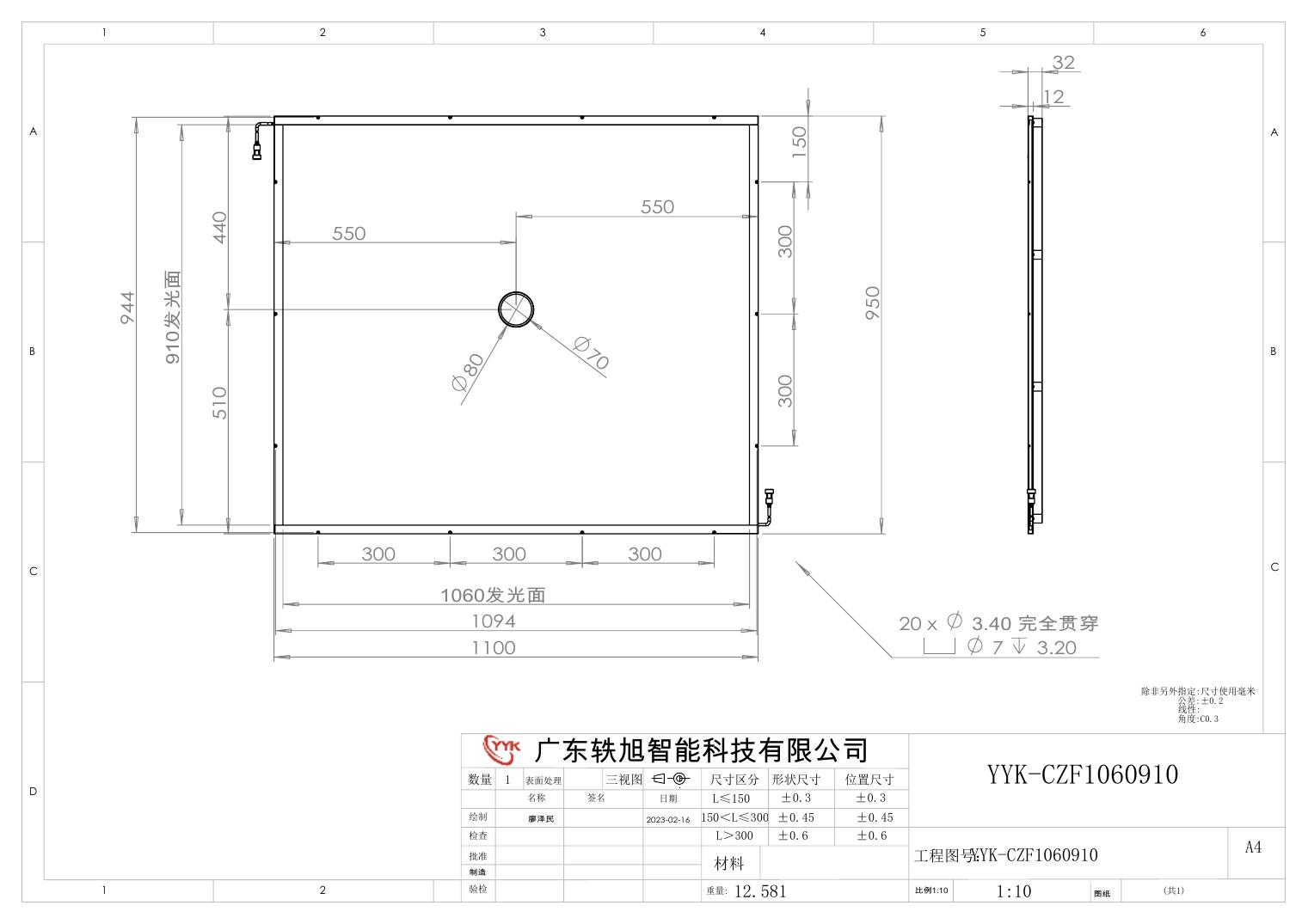 YYK-CZF1060910 侧部中孔面光源 尺寸图