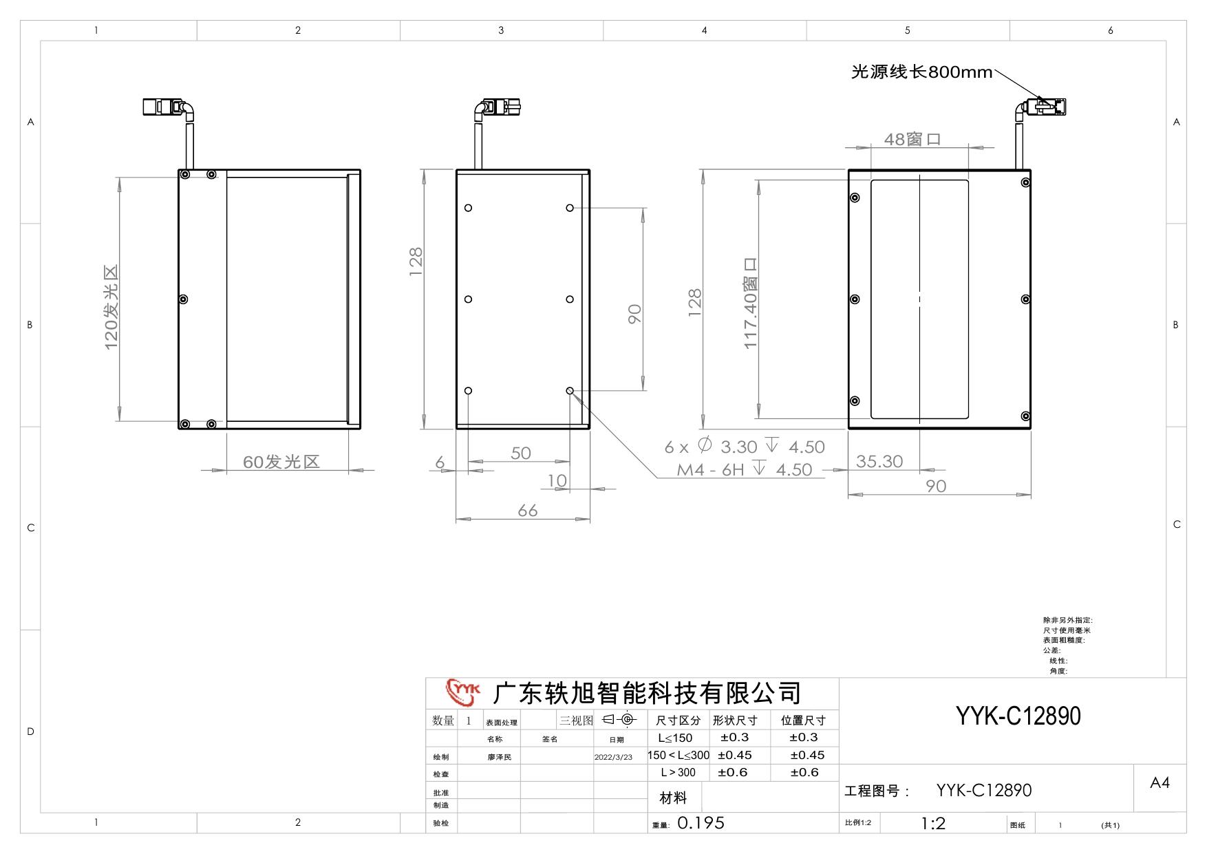 YYK-C12890 同轴光源 尺寸图