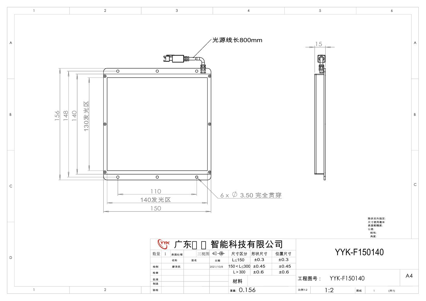 YYK-F150140 底部背光源 尺寸图