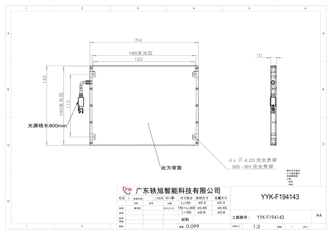 YYK-F194143 底部背光源 尺寸图