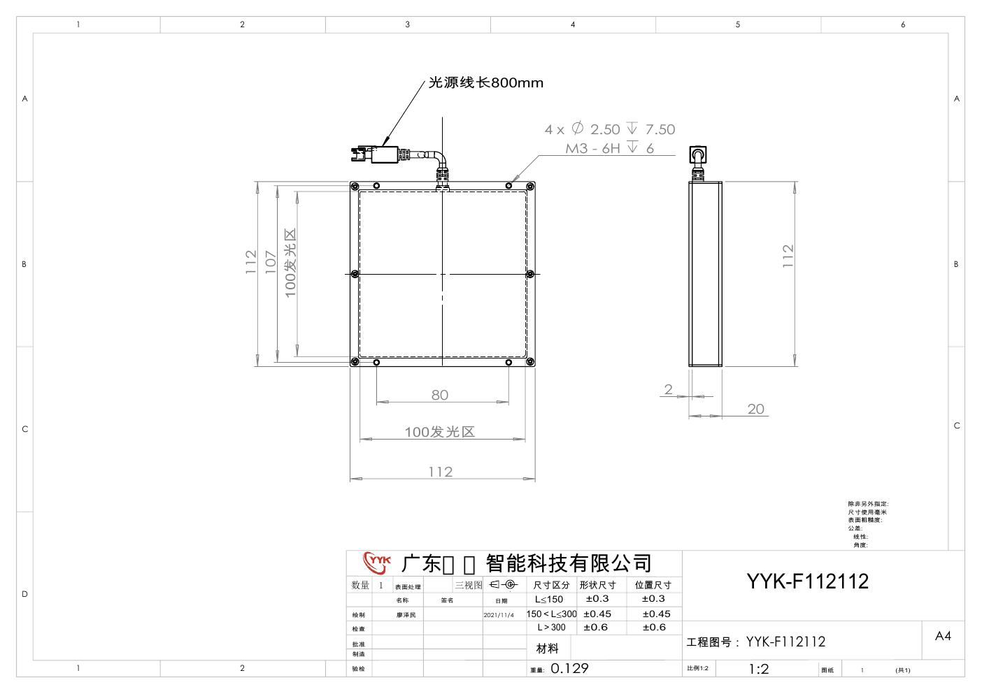 YYK-F112112 底部背光源 尺寸图