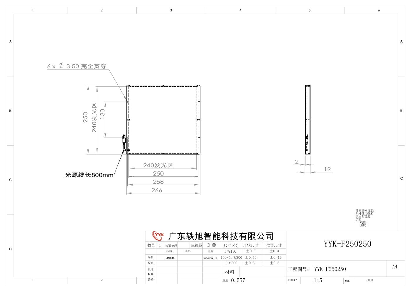 YYK-F250250 底部背光源 尺寸图