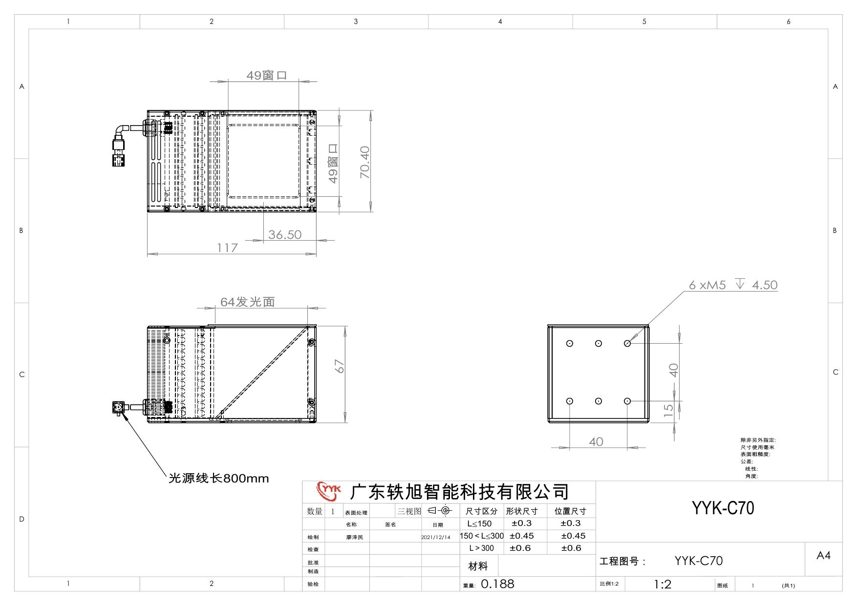 YYK-C70 同轴光源 尺寸图